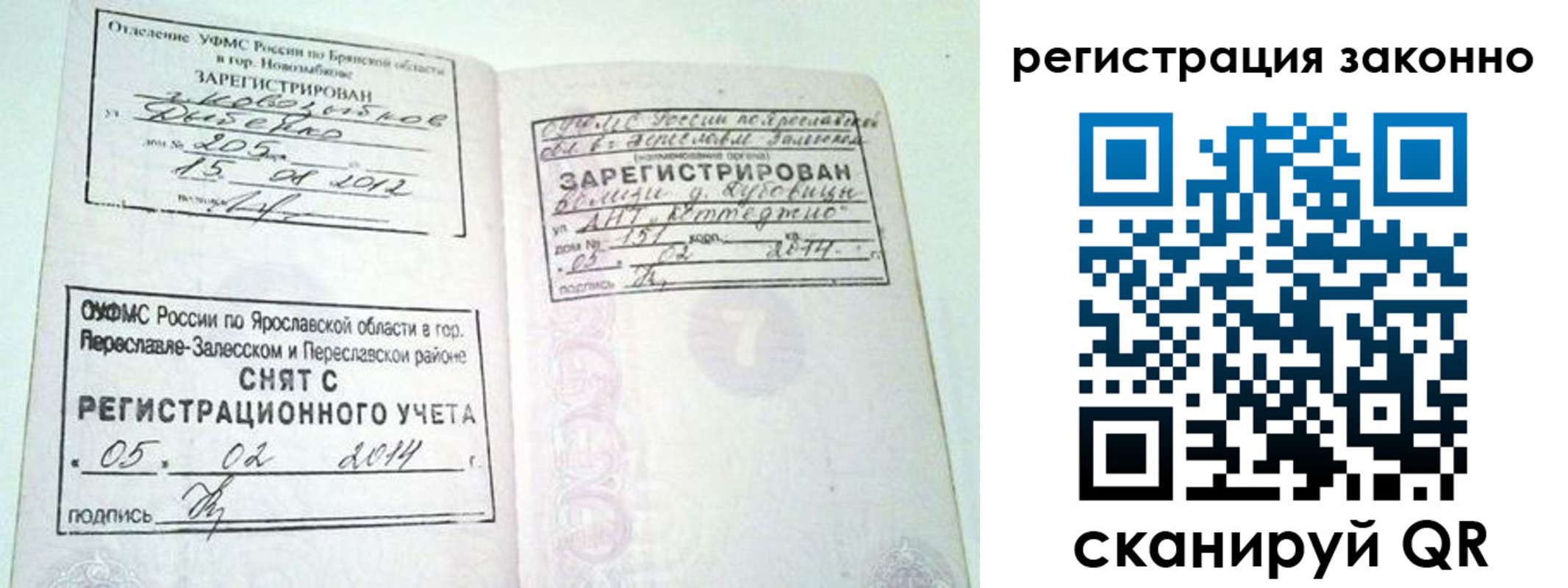 временная регистрация адрес в Трубчевске