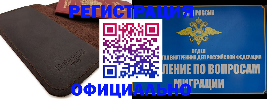 прописка гарантия в Трубчевске