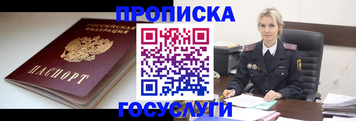временная регистрация собственник в Трубчевске